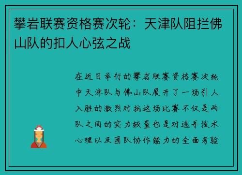 攀岩联赛资格赛次轮：天津队阻拦佛山队的扣人心弦之战